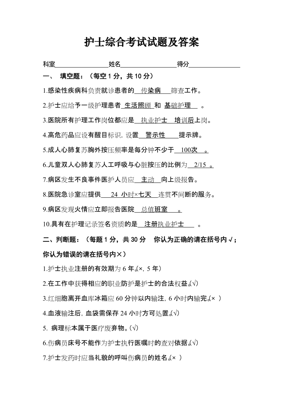 护士综合考试试题及答案.doc_第1页