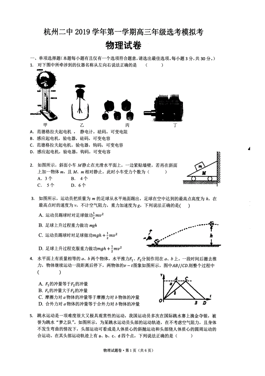 浙江省2020届高三物理上学期模拟考试题[含答案].pdf_第1页