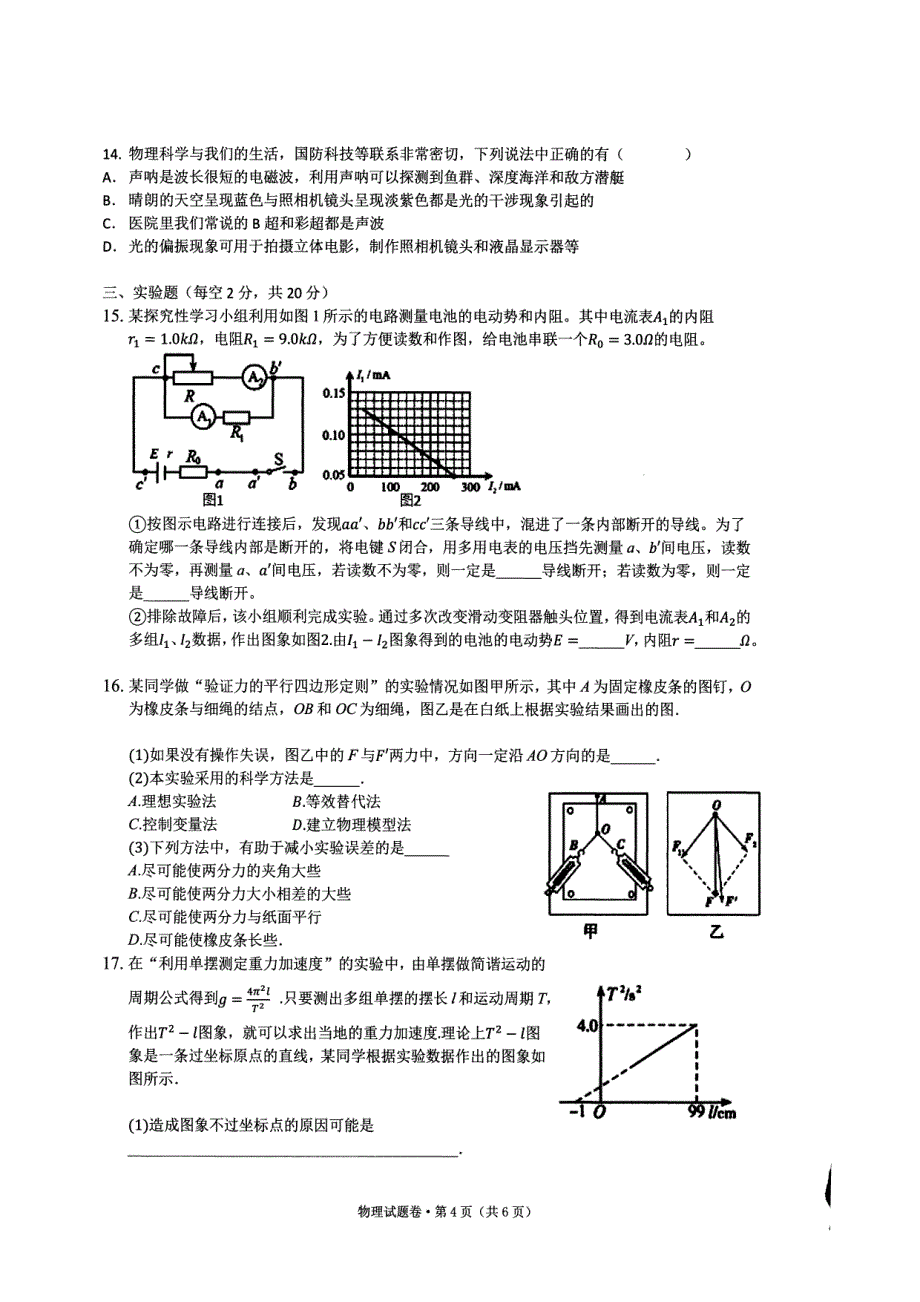 浙江省2020届高三物理上学期模拟考试题[含答案].pdf_第4页