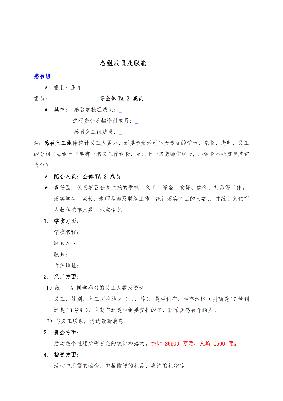 共同托起明天的太阳项目策划书_第3页