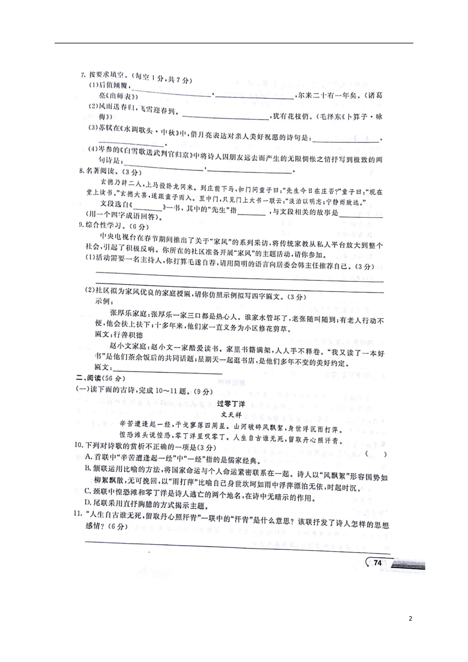 初中语文学业水平考试检测试题十六（扫描版无答案）_第2页