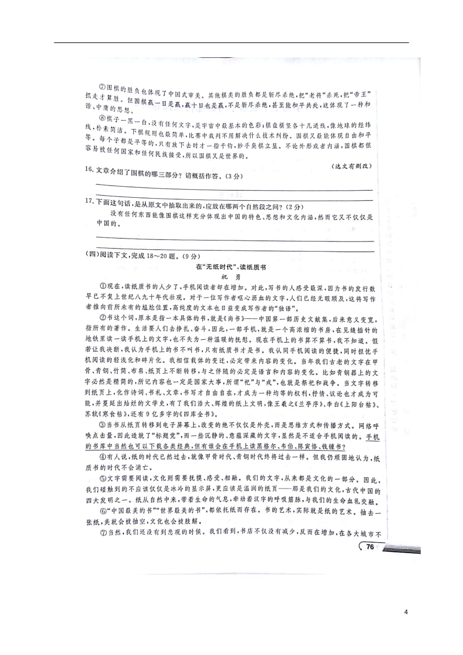 初中语文学业水平考试检测试题十六（扫描版无答案）_第4页