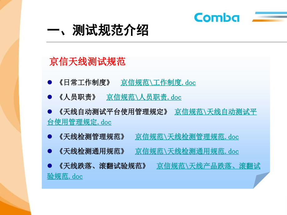 天线测试手册共90页_第4页