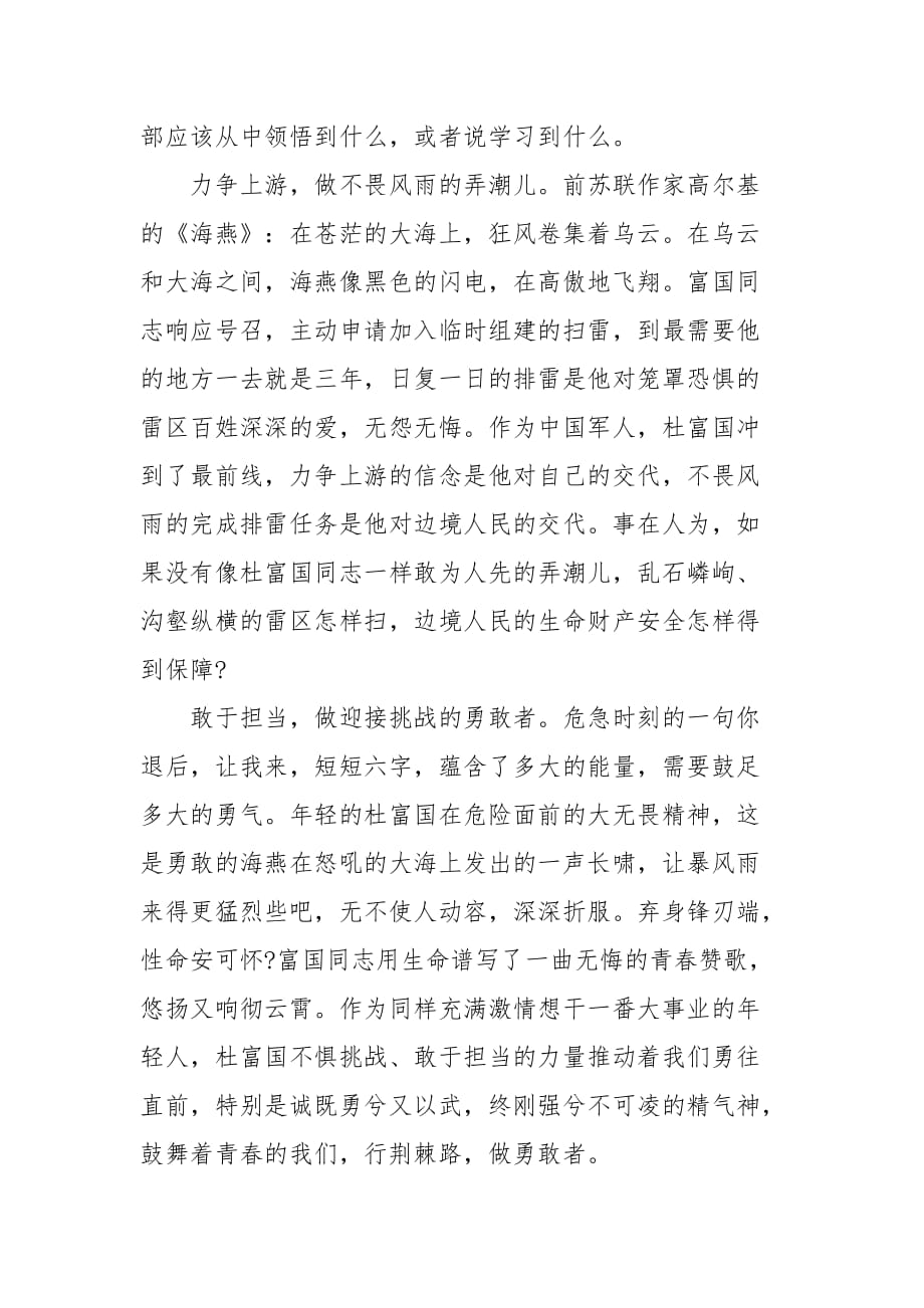 精选20XX第七届全国道德模范学习心得_第2页