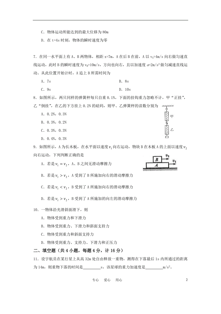 高中物理 《匀变速直线运动规律》《相互作用》综合练习题（六套） 新人教版必修1.doc_第2页