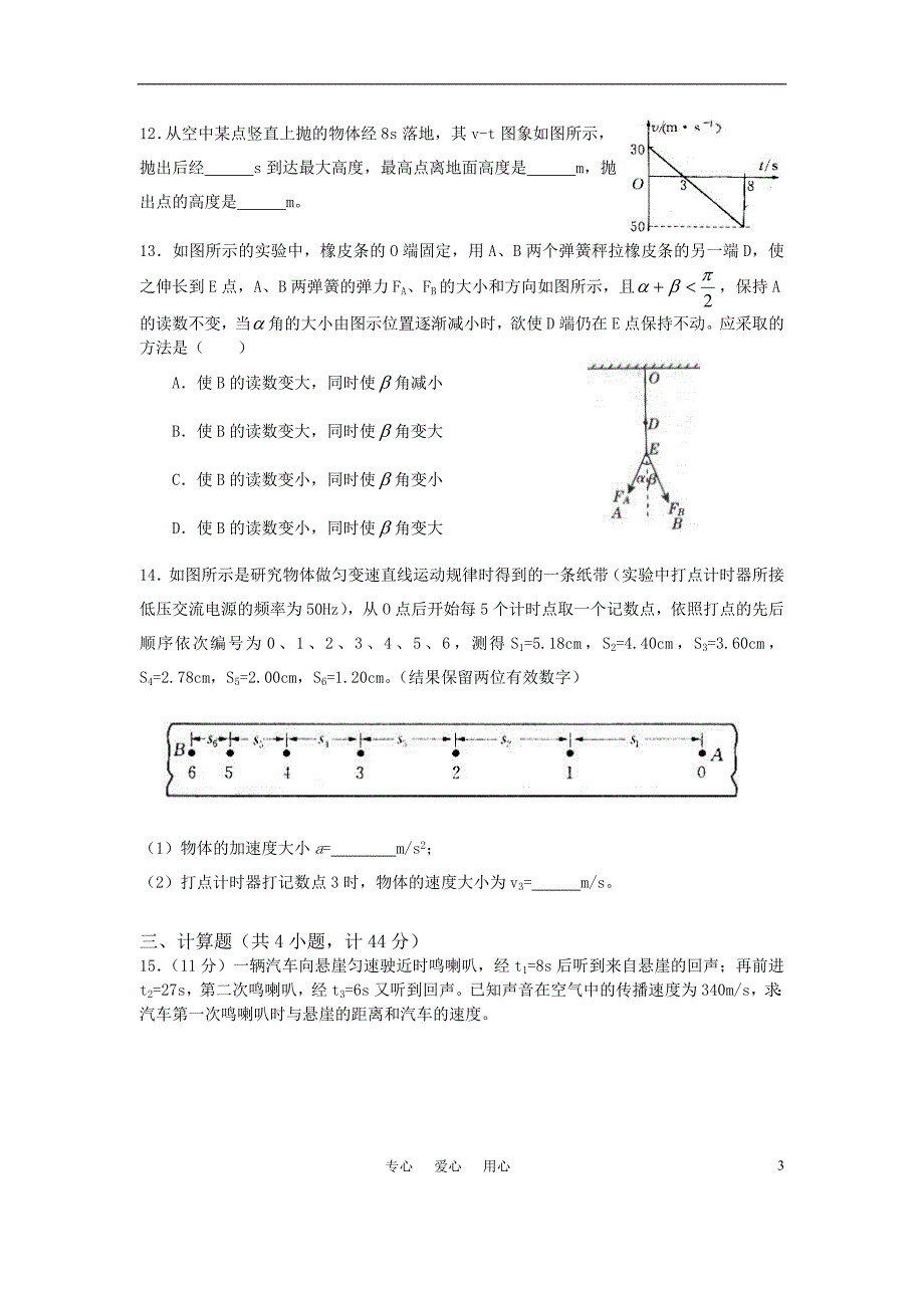 高中物理 《匀变速直线运动规律》《相互作用》综合练习题（六套） 新人教版必修1.doc_第3页