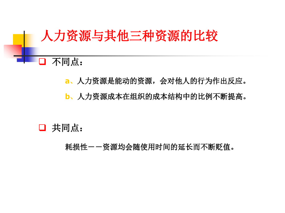 会展人力资源管理的战略思考教学提纲_第4页