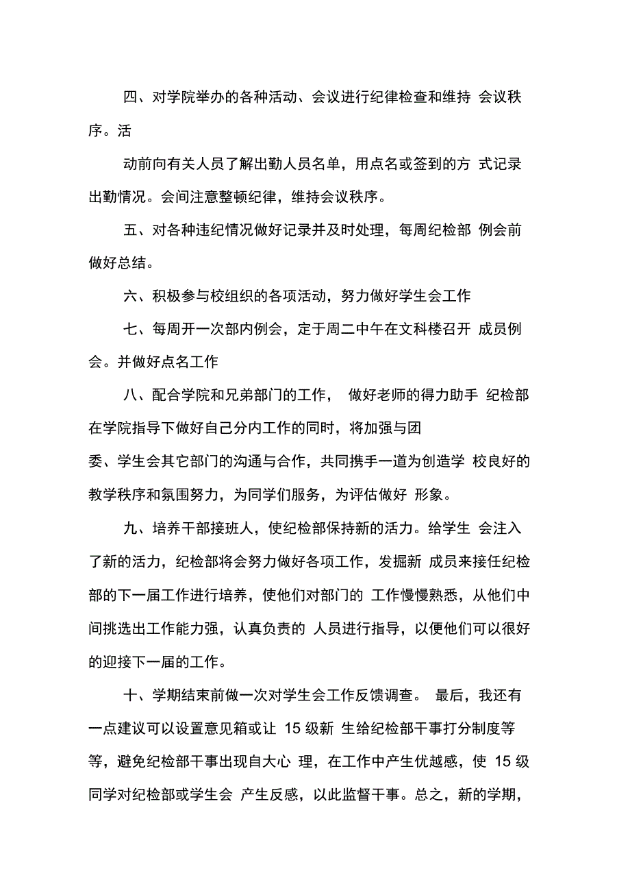 202X年大学纪检部普通成员的工作计划书_第2页