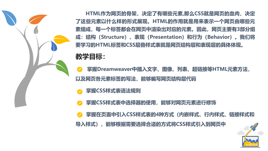 《WEB前端开发实用案例教程》单元2 美丽鲜花网店—HTML标签与CSS样式基础_第2页