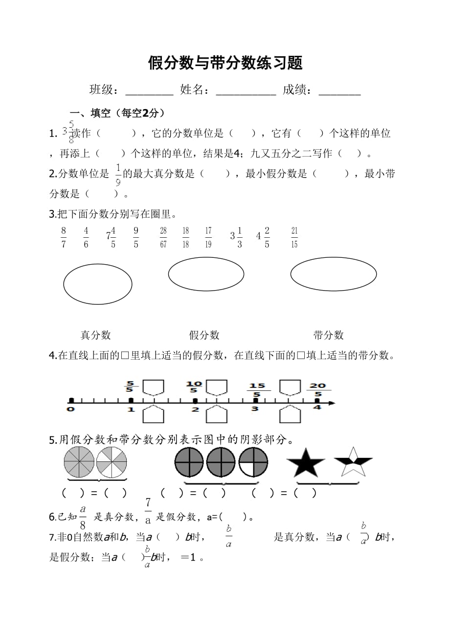 假分数与带分数练习题[2页]_第1页