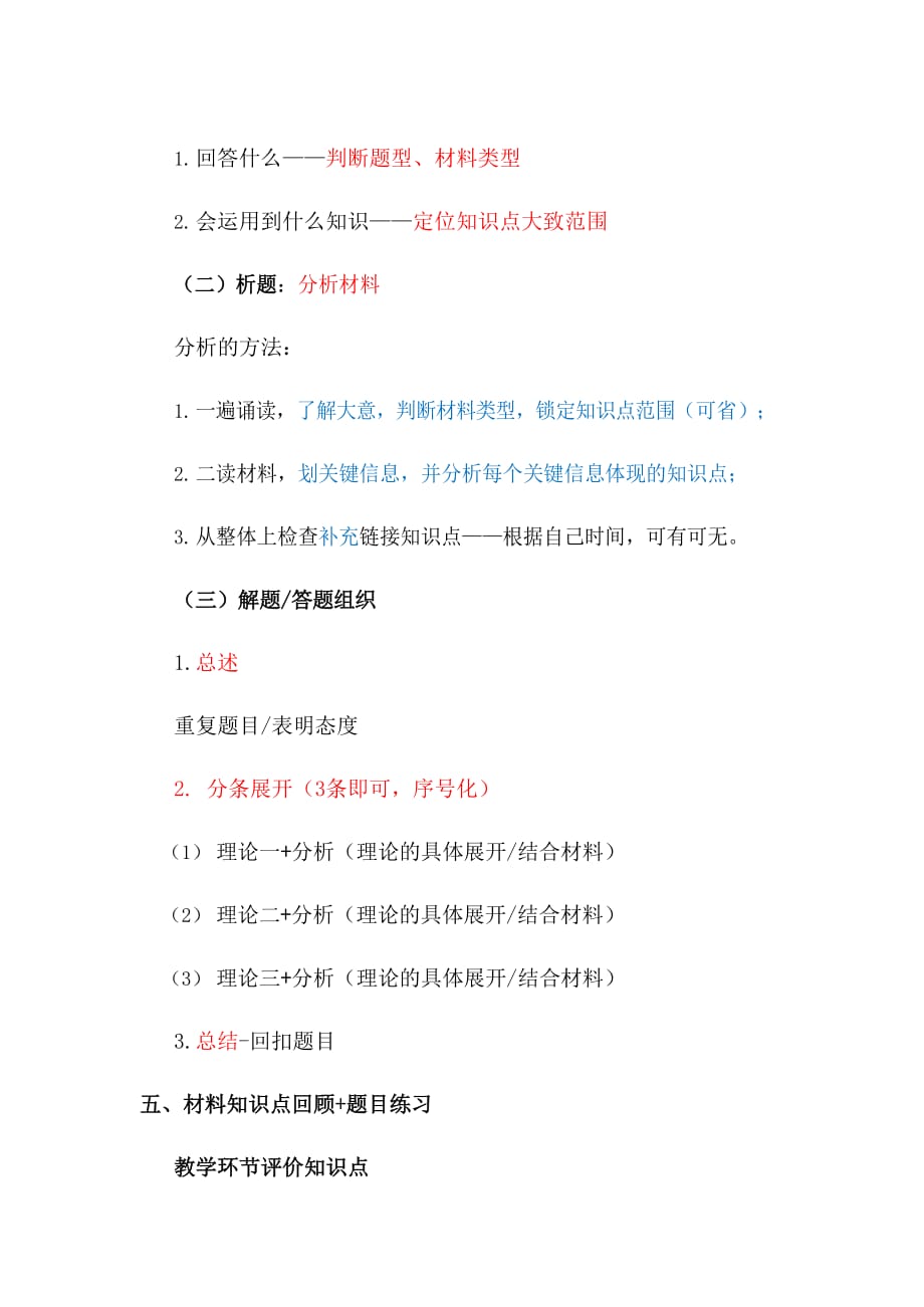 2020年小学教师资格证《教育知识与能力》学霸笔记三.doc_第4页