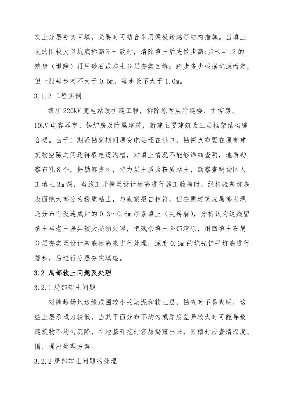 天津电力工程验槽常见问题与处理_第4页