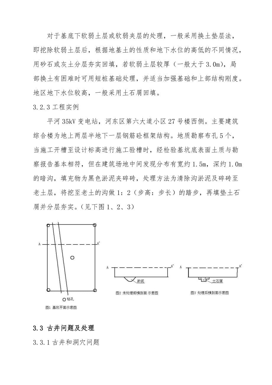 天津电力工程验槽常见问题与处理_第5页