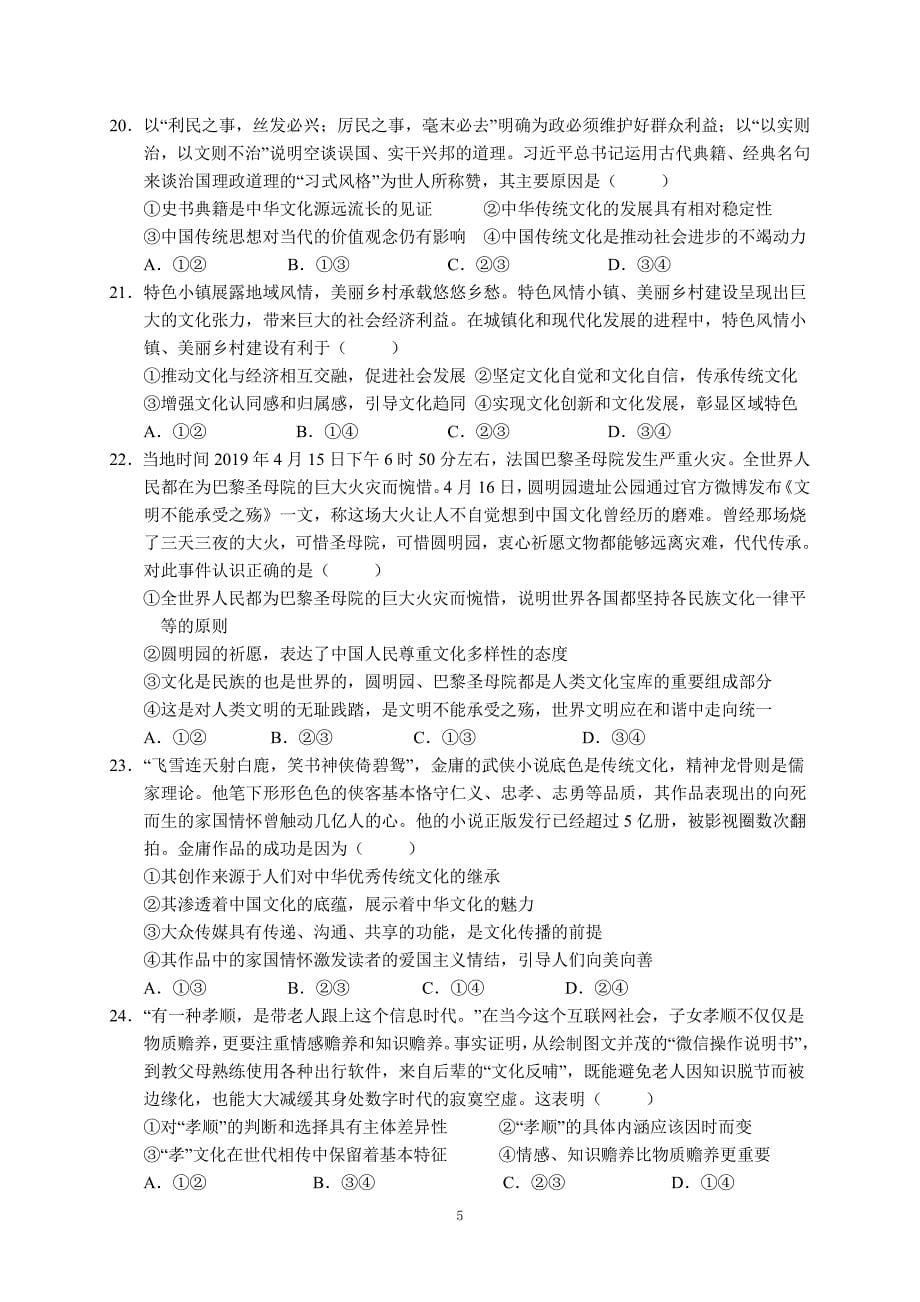 安徽省2020届高三下学期自测卷（三）线下考试 政治试题（PDF版）_第5页