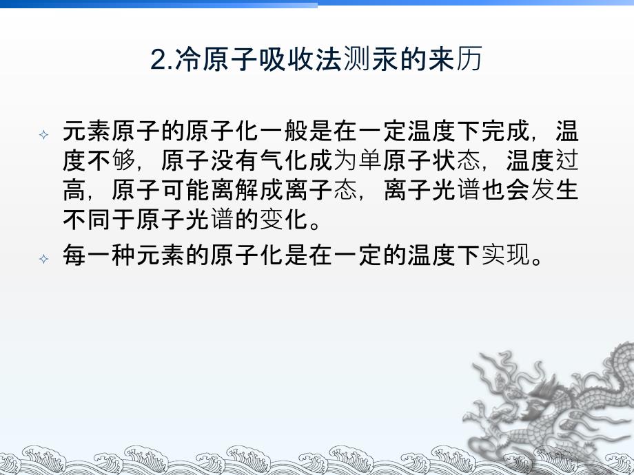 冷原子吸收测汞仪工作原理PPT资料_第4页