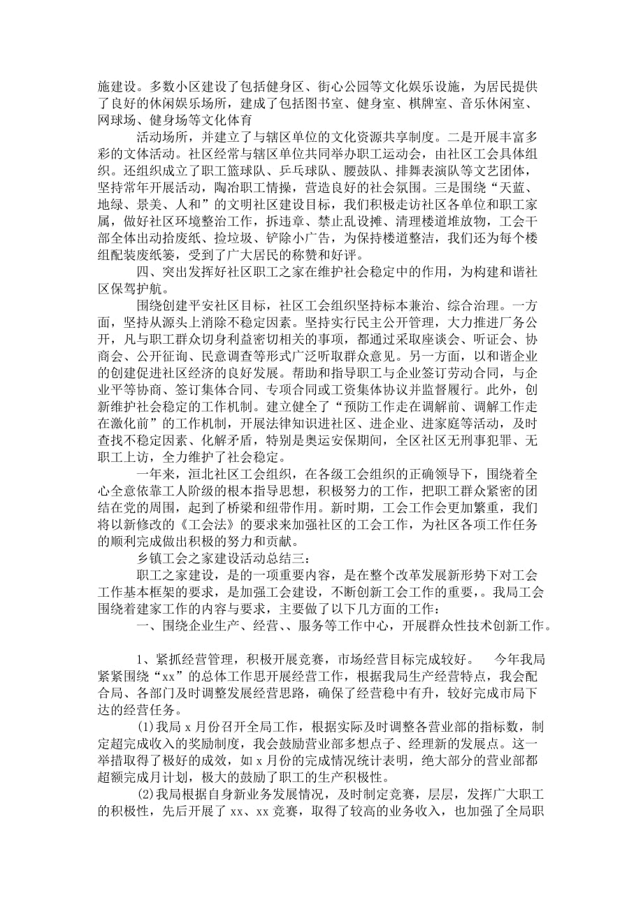 乡镇工会之家建设 活动总结_第4页