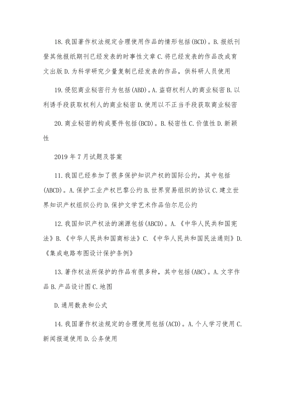 2020年整理国开家开放电大法学本科《知识产权法》十年期末考试多项选择题汇编附答案_第2页