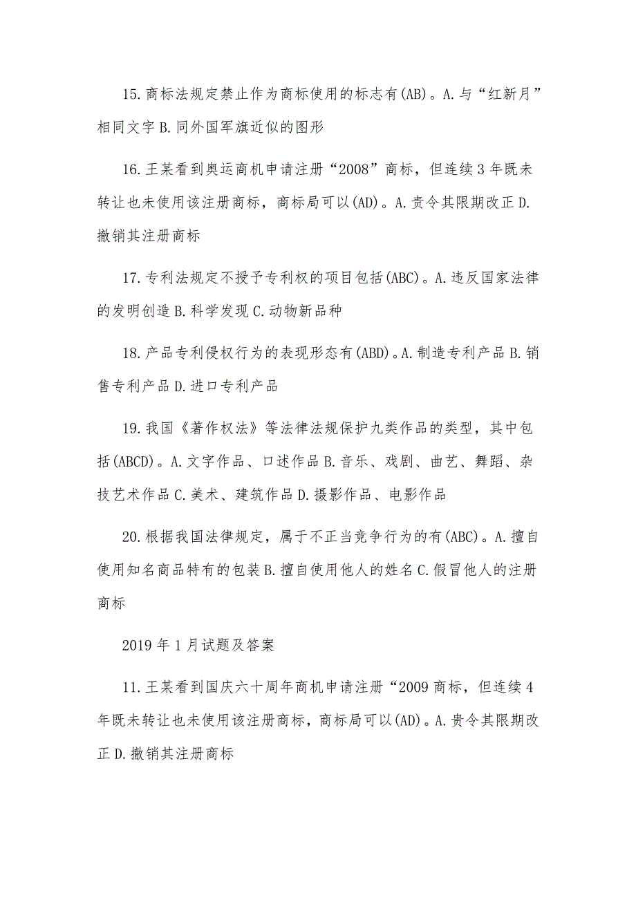 2020年整理国开家开放电大法学本科《知识产权法》十年期末考试多项选择题汇编附答案_第3页