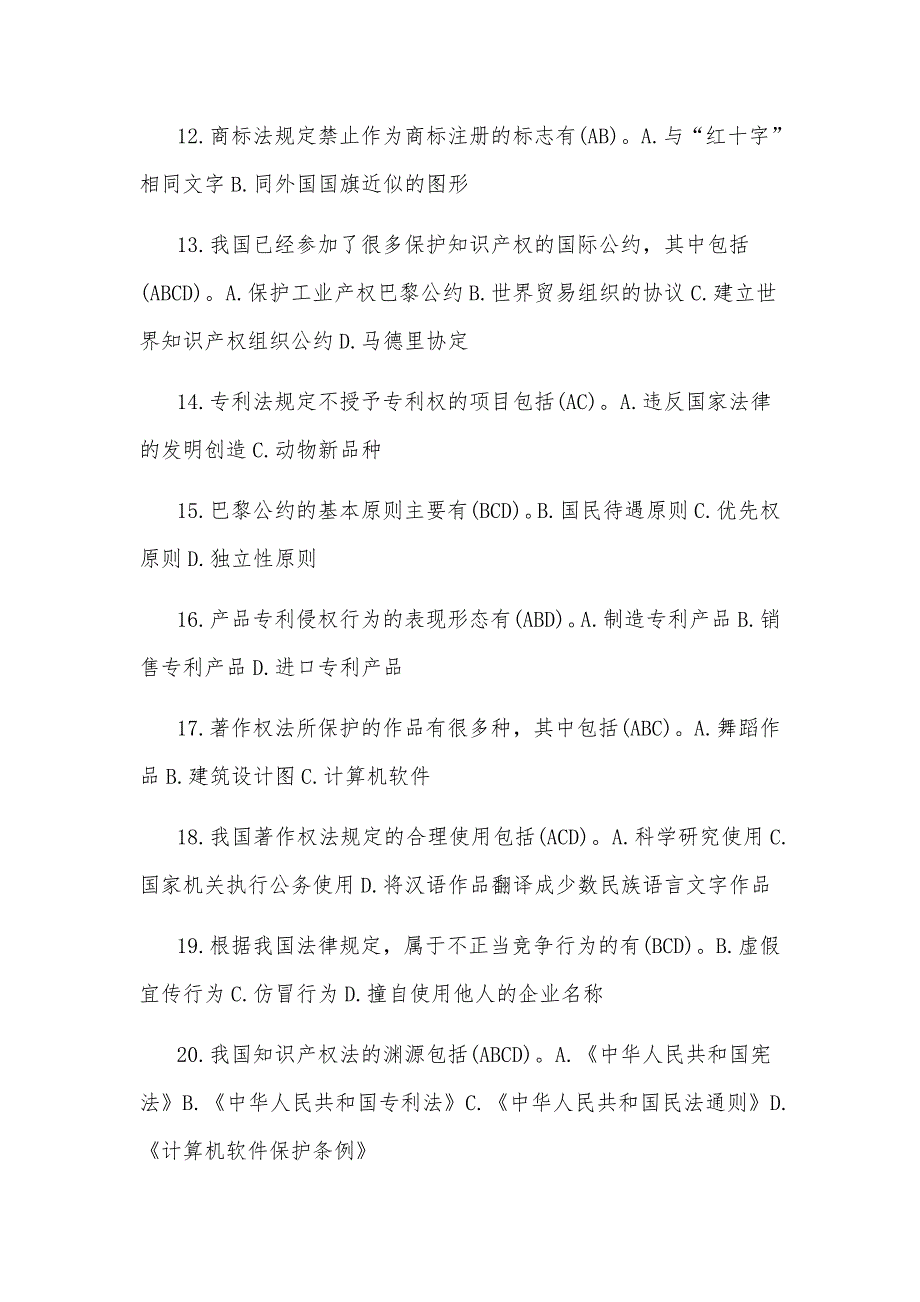 2020年整理国开家开放电大法学本科《知识产权法》十年期末考试多项选择题汇编附答案_第4页