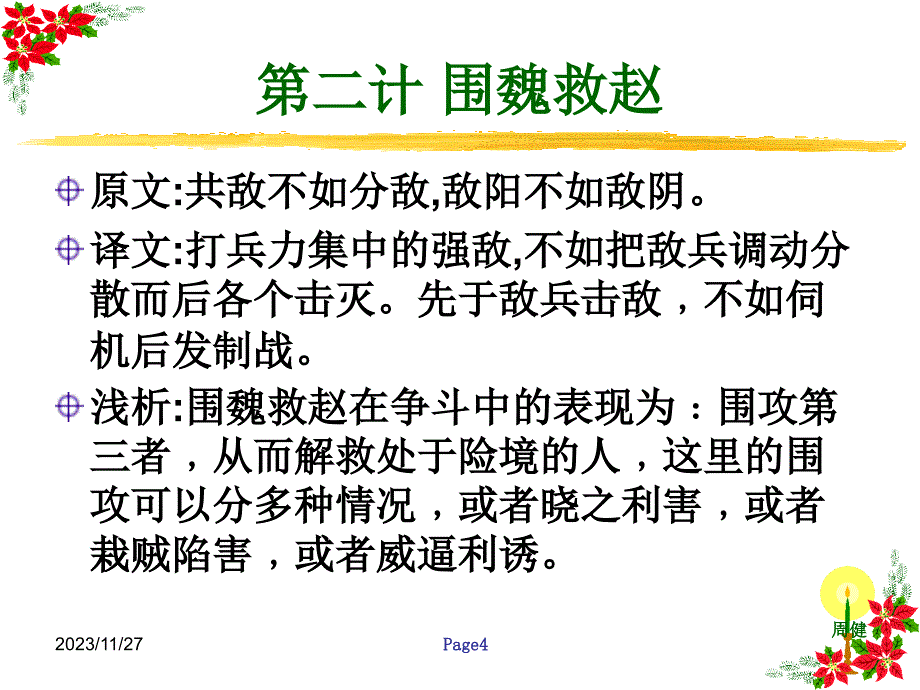 《三十六计粗解》-精选课件（公开PPT）_第4页