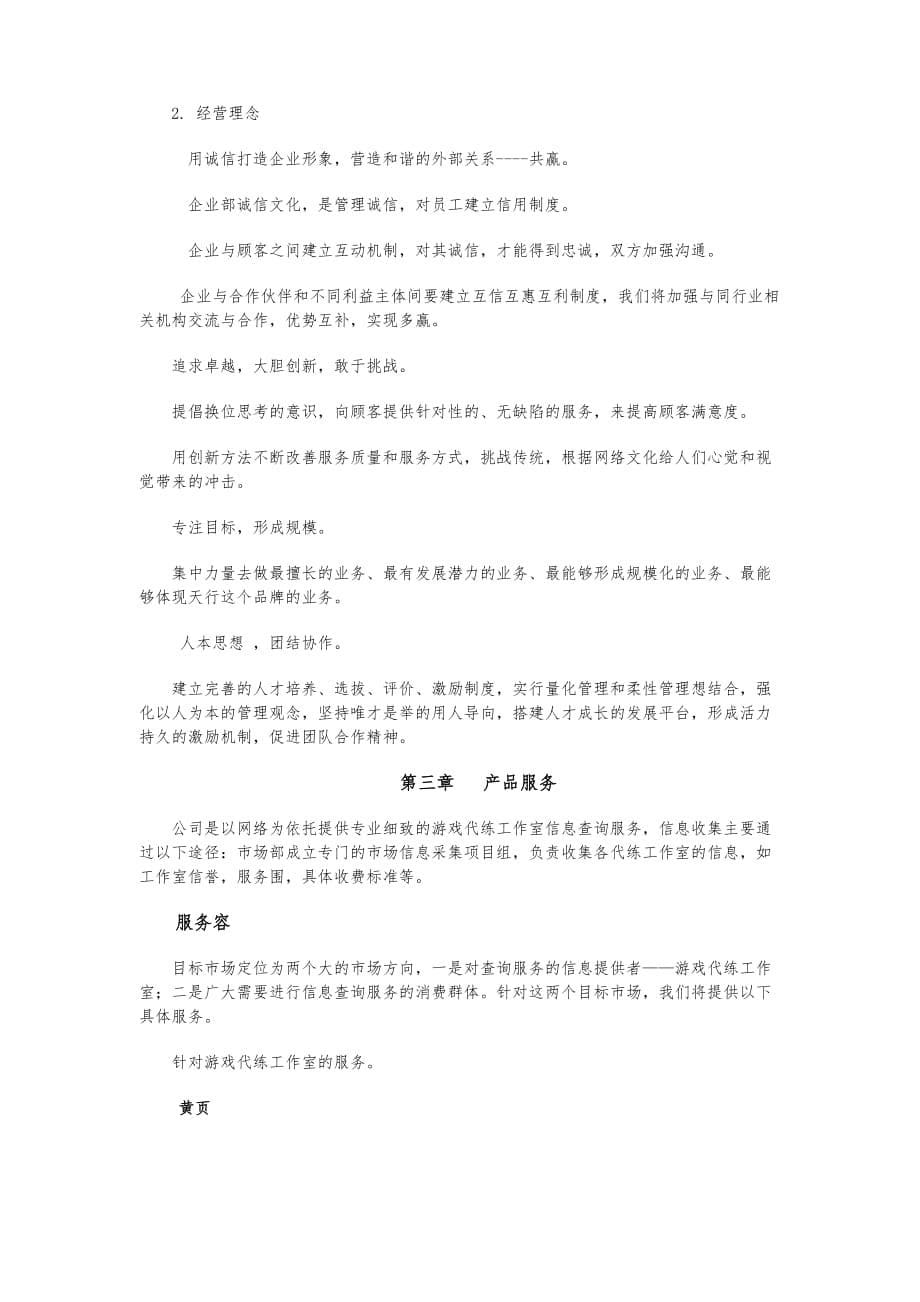 大汉网络公司企业项目策划书_第5页