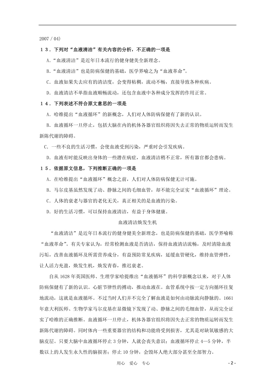 2012届高考语文现代文阅读（实用类） 血液清洁焕发生机精练.doc_第2页