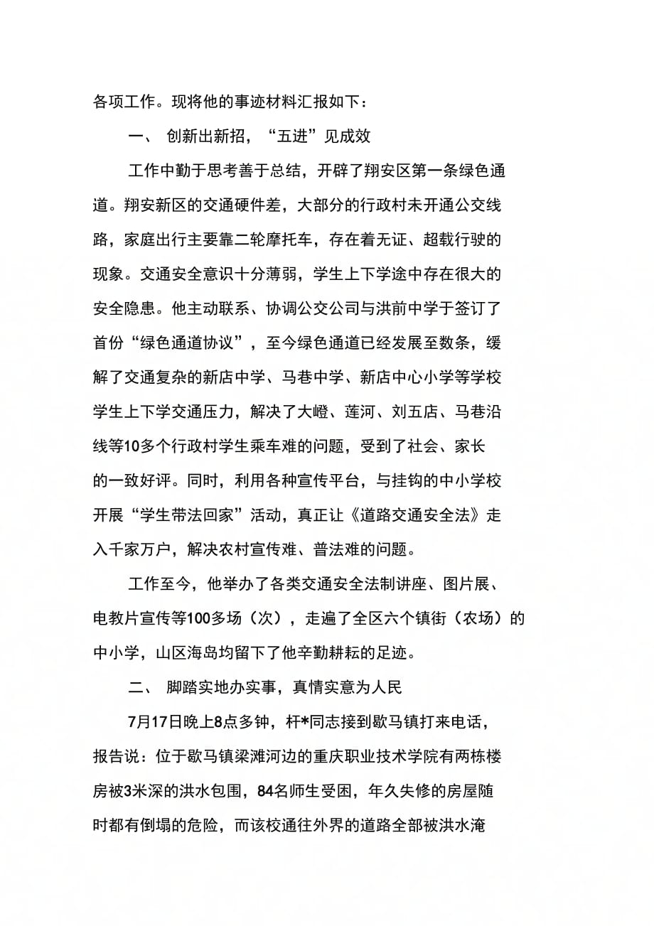 202X年刑警三等功事迹材料_第2页