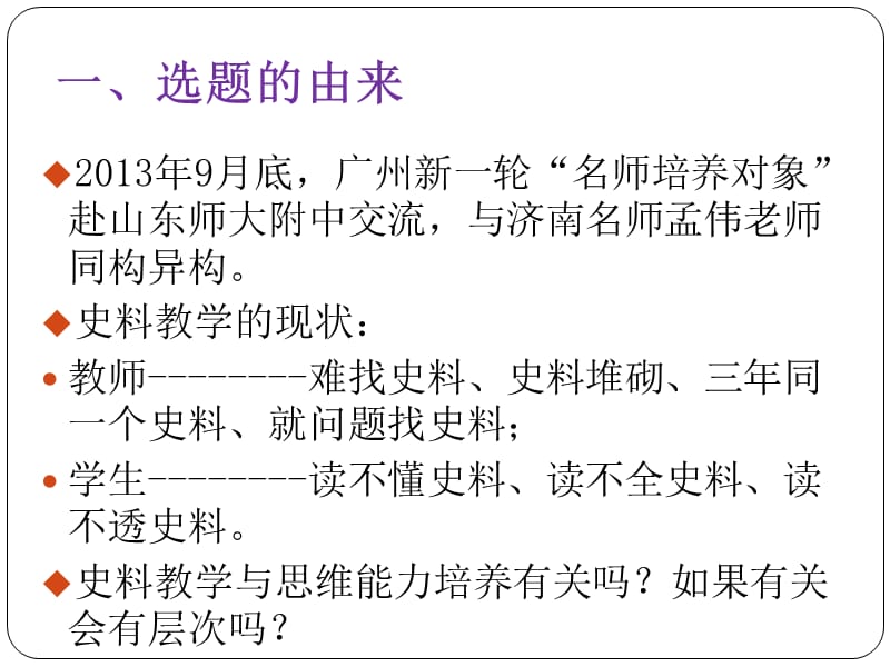 广大附中席长华2015年10月8日研究报告_第2页