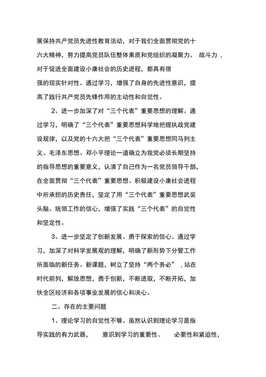 202X年区委副书记党性分析_第2页