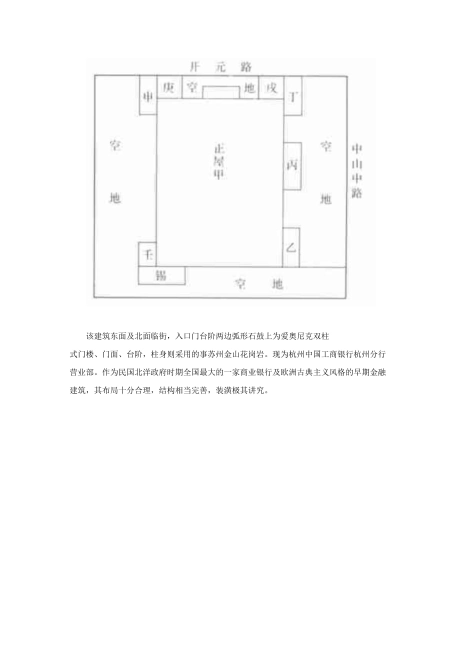 《杭州羊坝头古建筑调研》-公开DOC·毕业论文_第3页