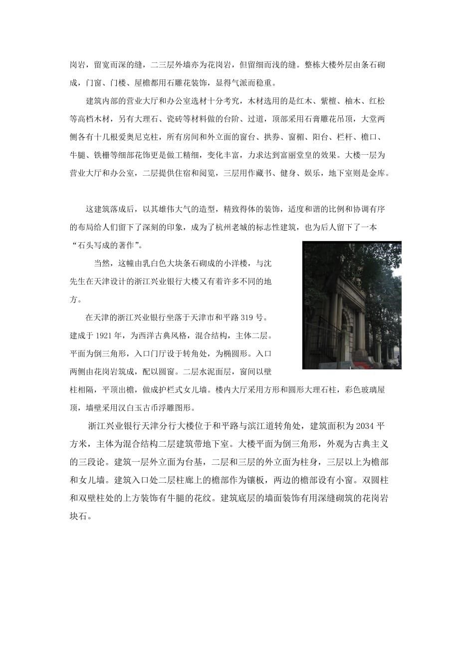 《杭州羊坝头古建筑调研》-公开DOC·毕业论文_第5页