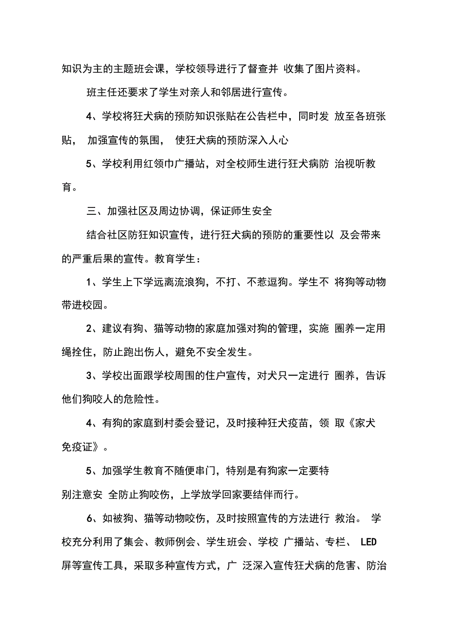 202X年学校狂犬病防治工作总结_第2页