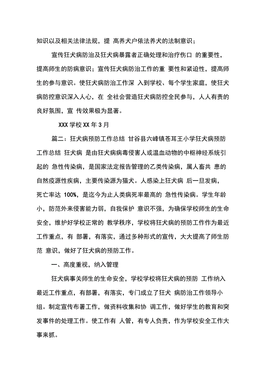 202X年学校狂犬病防治工作总结_第3页