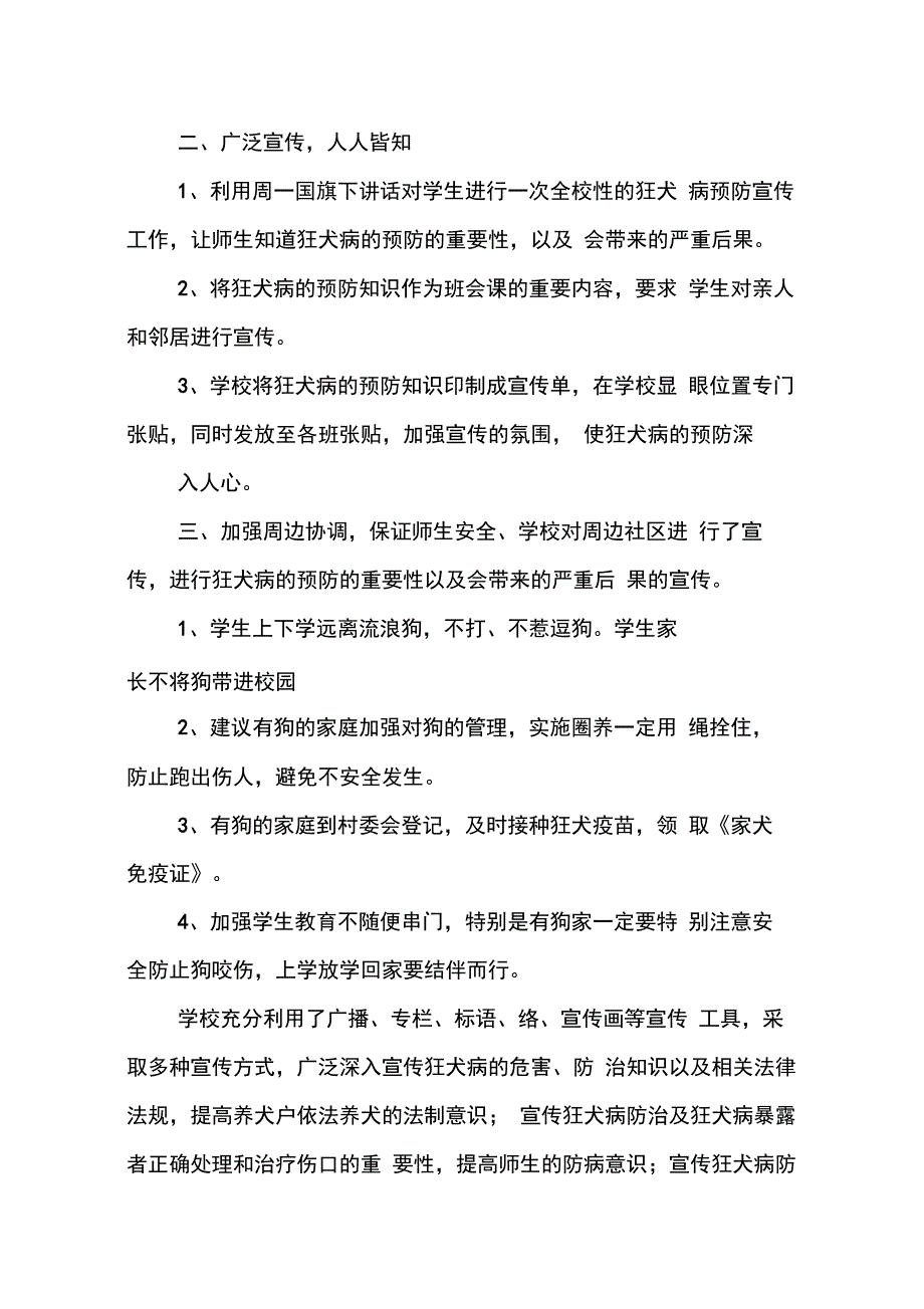 202X年学校狂犬病防治工作总结_第4页