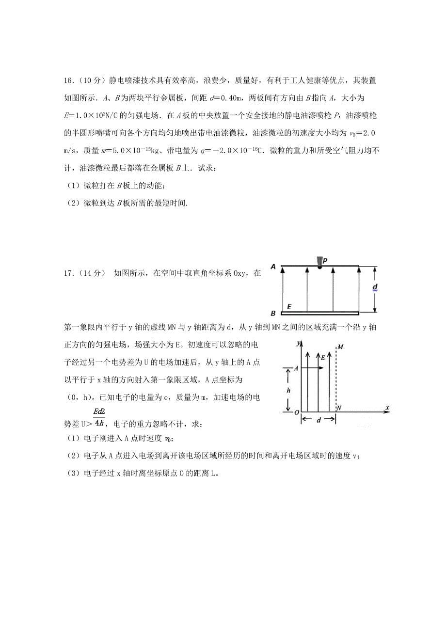 福建省2019-2020学年高二物理上学期月考试题[含答案].pdf_第5页