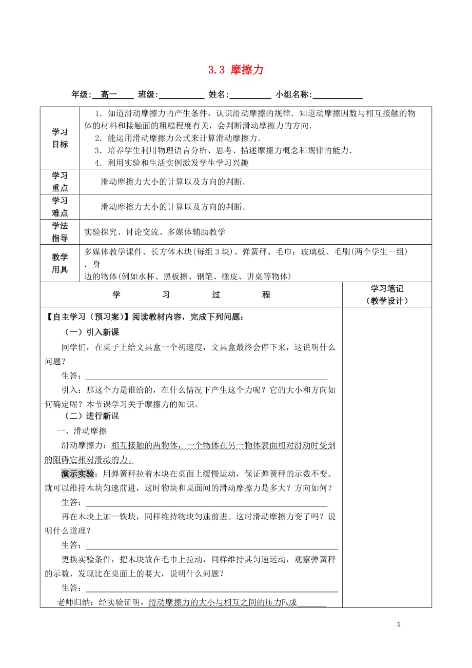 陕西省延长县高中物理第3章相互作用3.3摩擦力导学案1（无答案）沪科版必修1_第1页