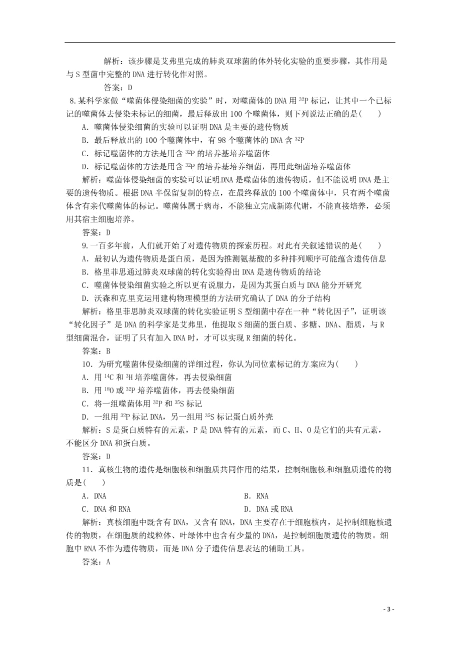 广东省江门市高考生物二轮复习专题训练04DNA是主要的遗传物质_第3页