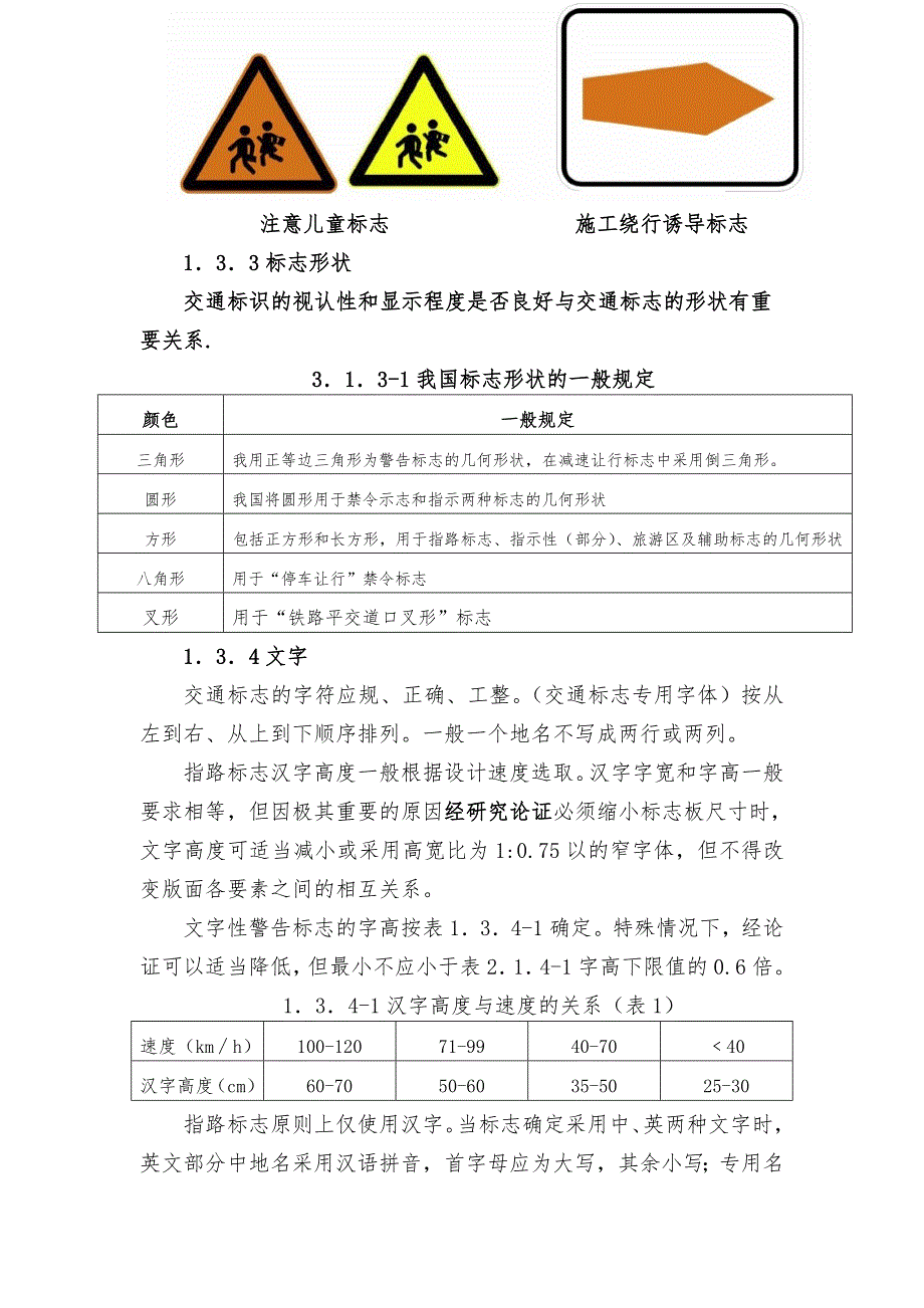 公路交通标志和标线设置规范标准_第4页