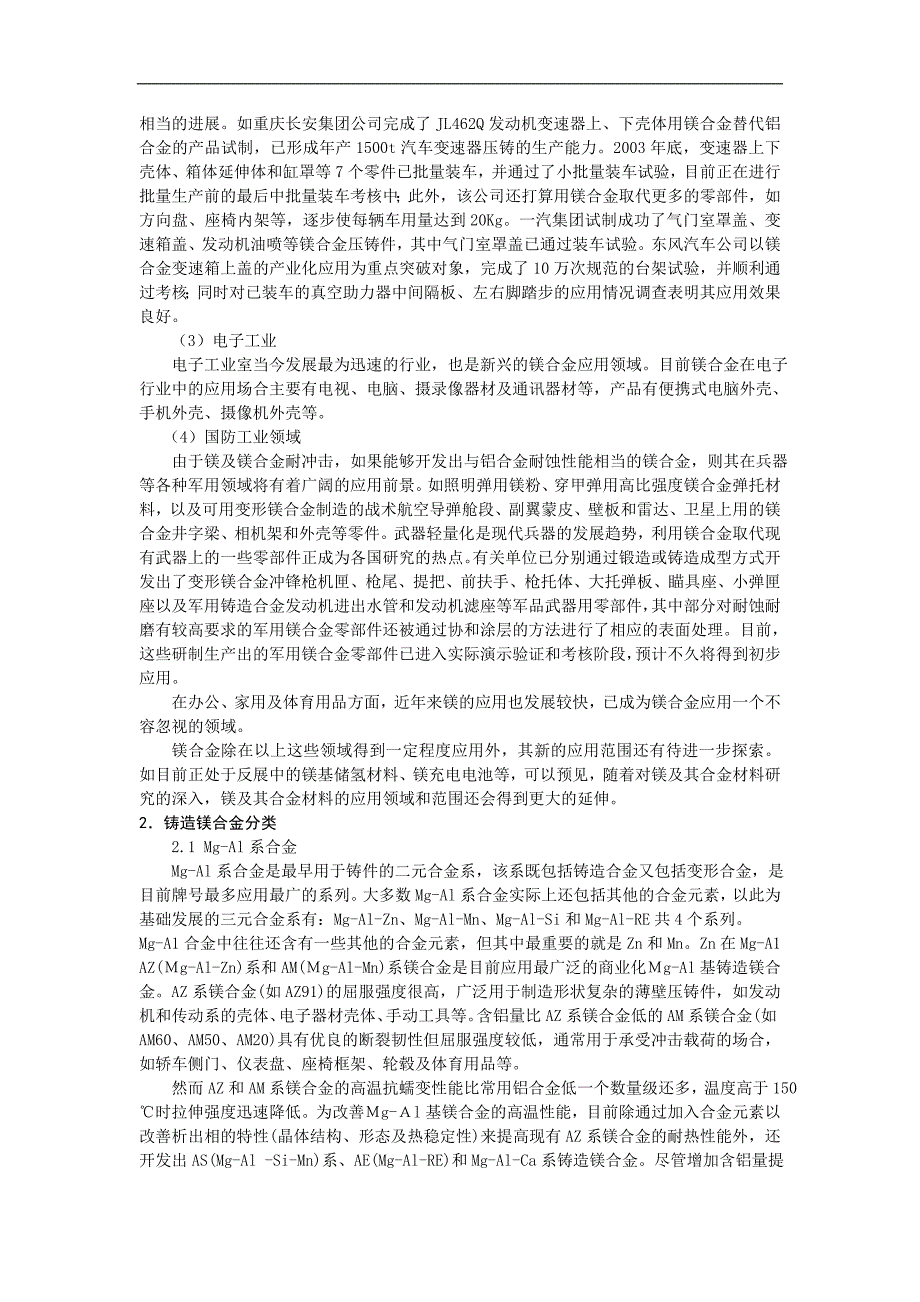 《现代铸造镁合金及其熔炼技术》-公开DOC·毕业论文_第2页