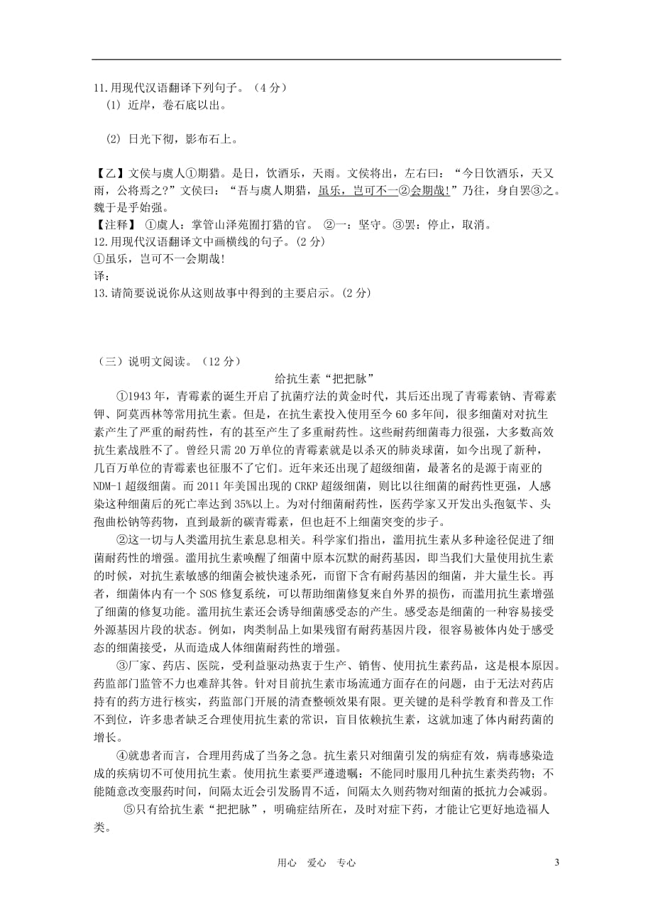 江苏省东台市2012-2013学年八年级语文上学期期中考试试卷 苏教版.doc_第3页