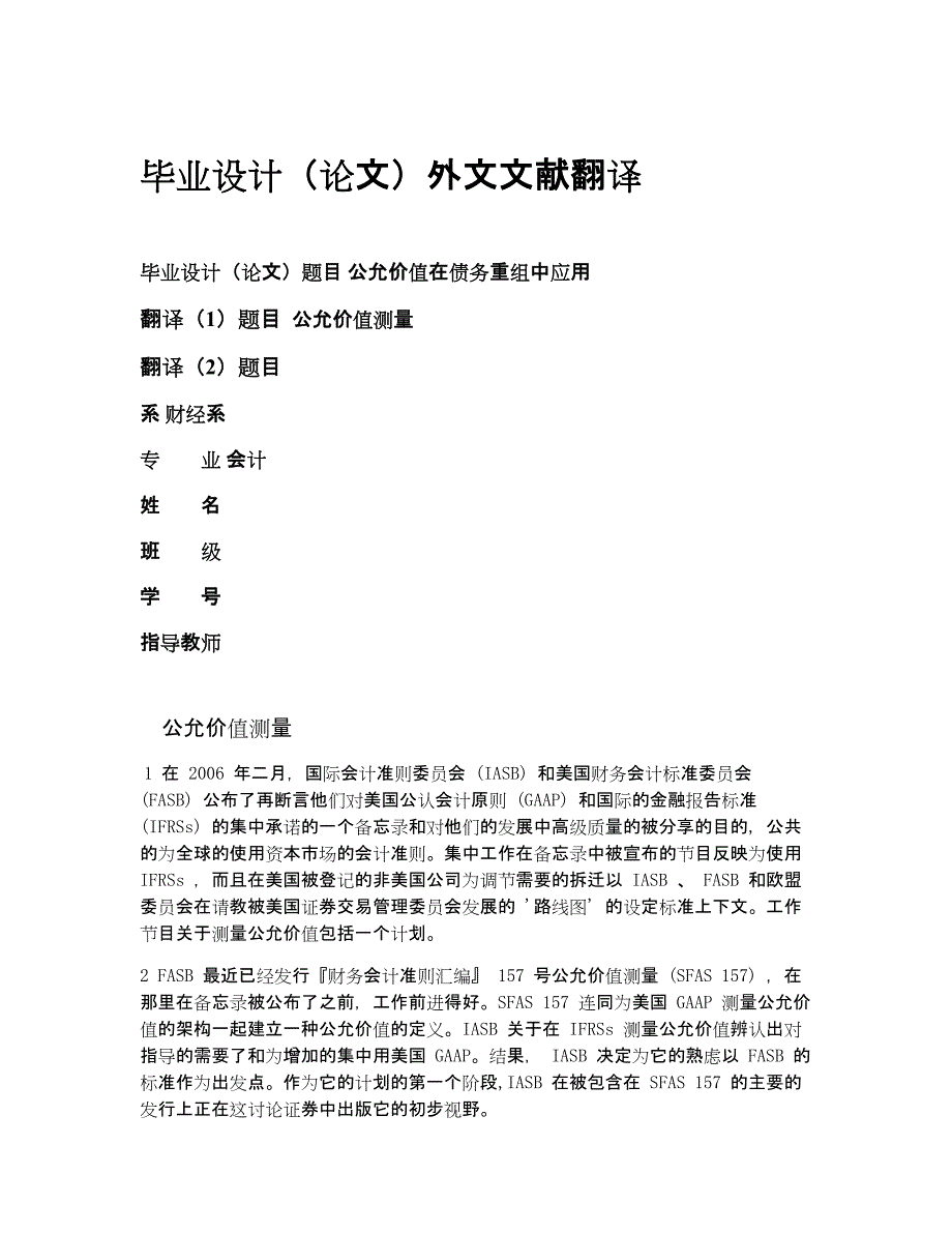 会计专业外文翻译公允价值测量_第1页