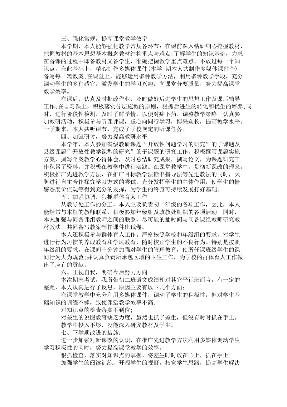 教师承包学生学期 工作总结_第3页