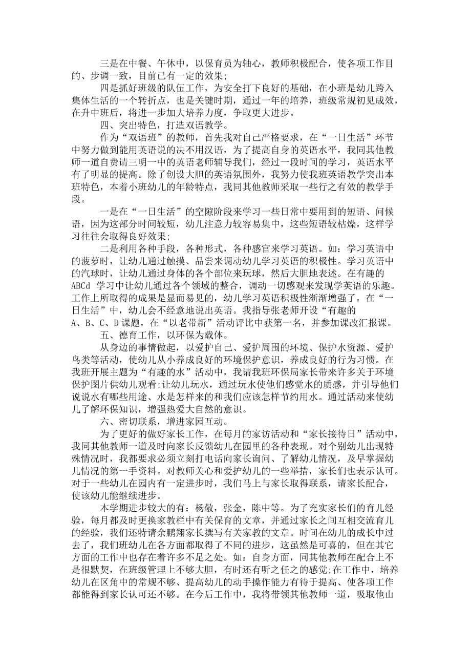 教师承包学生学期 工作总结_第5页