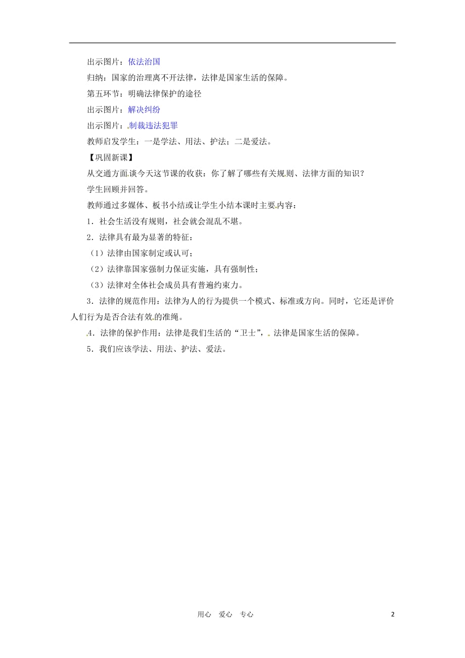 湖北省安陆市七年级政治《走近法律》教案（1）.doc_第2页