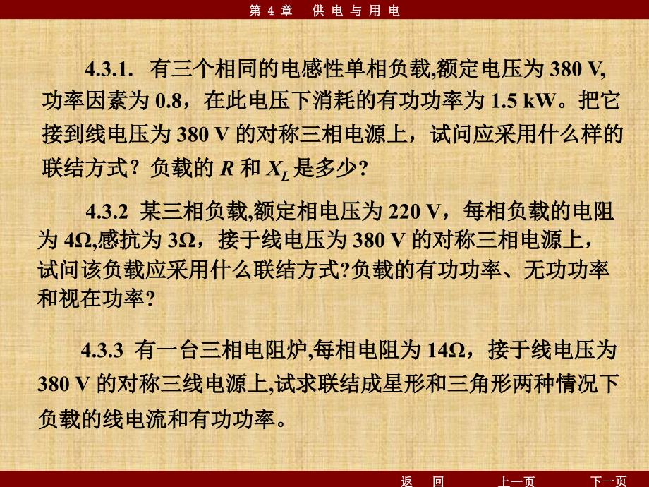 第4章-供电与用电习题及答案电子教案_第3页