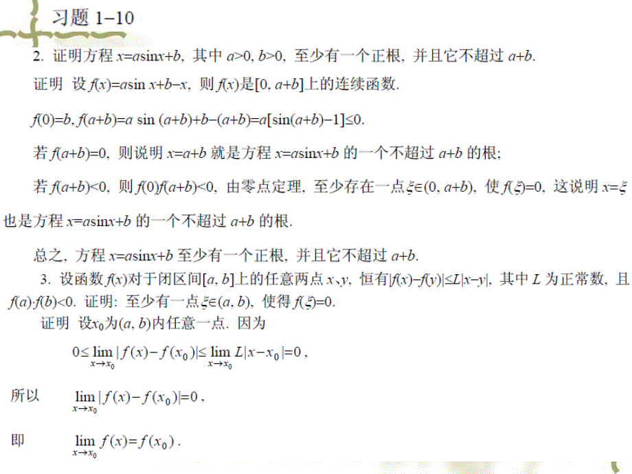 高等数学第四讲说课讲解_第2页