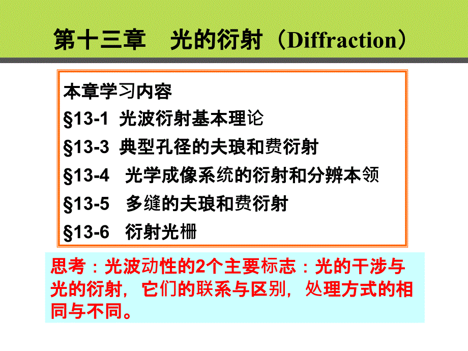 光波的衍射的基本理论ppt课件_第1页