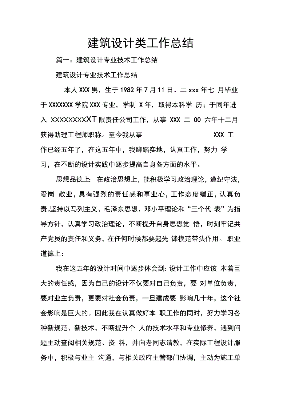 202X年建筑设计类工作总结_第1页