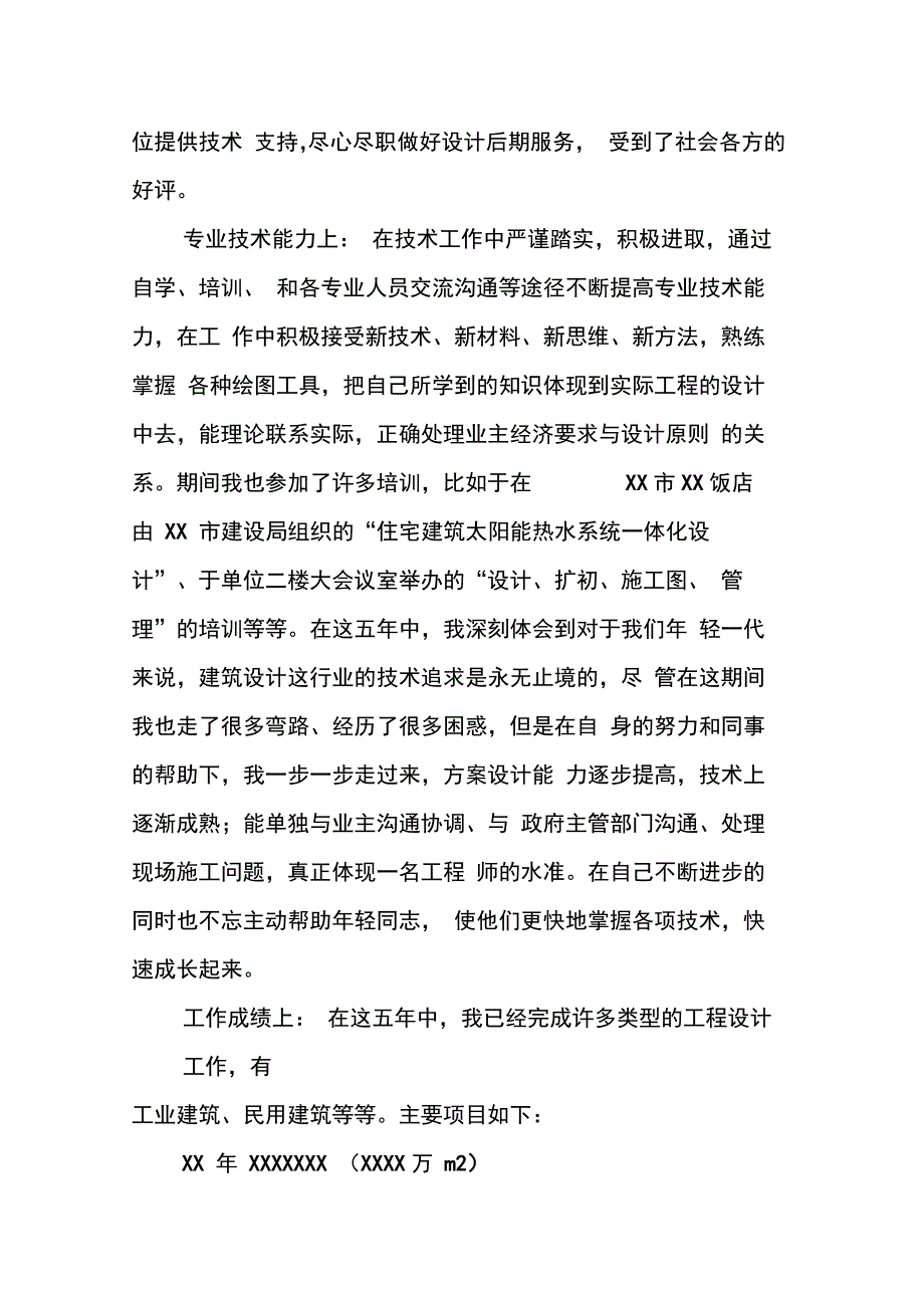 202X年建筑设计类工作总结_第2页