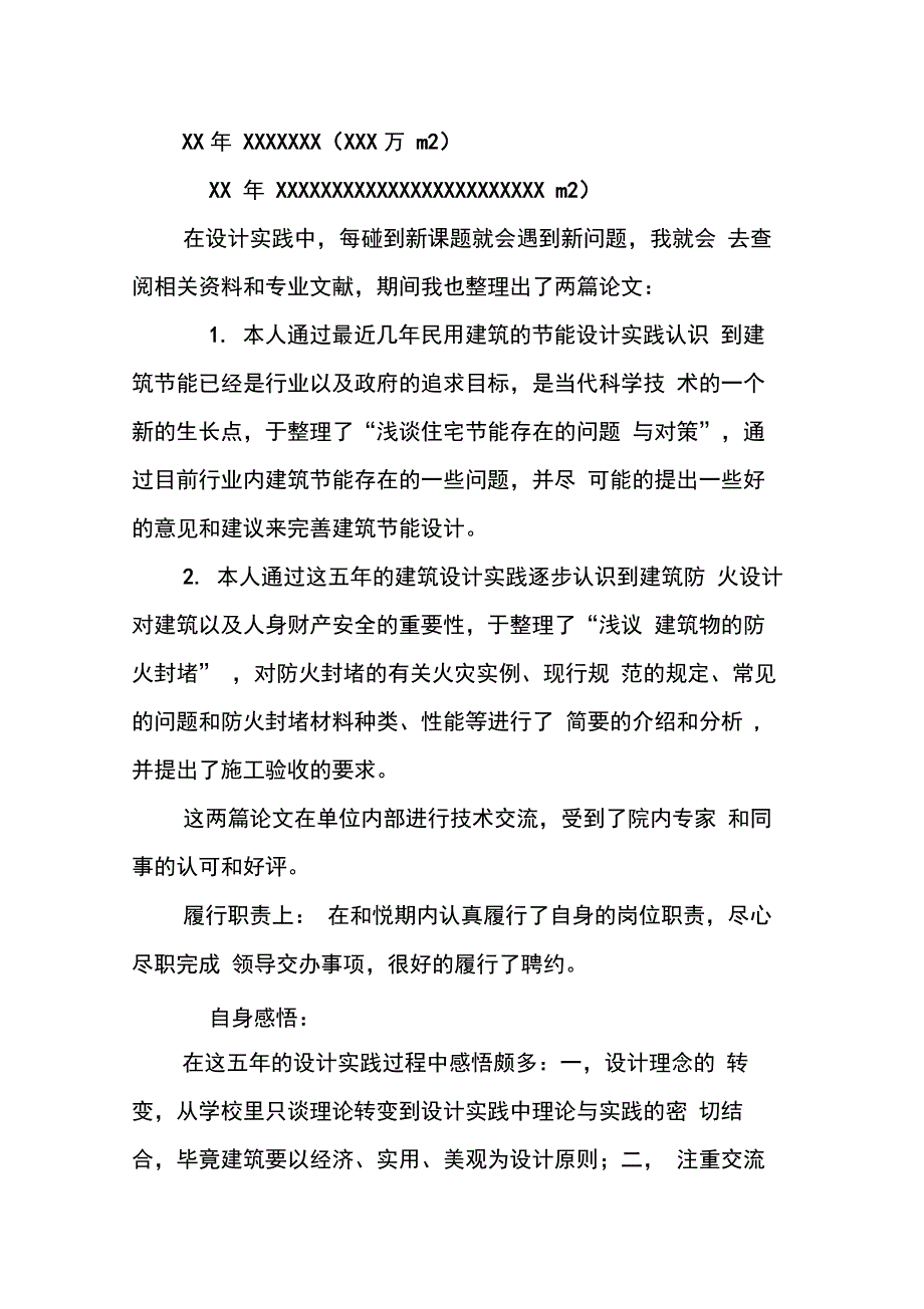 202X年建筑设计类工作总结_第3页